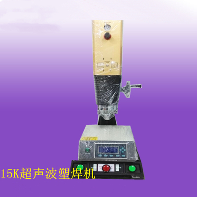 15K超声波塑焊机