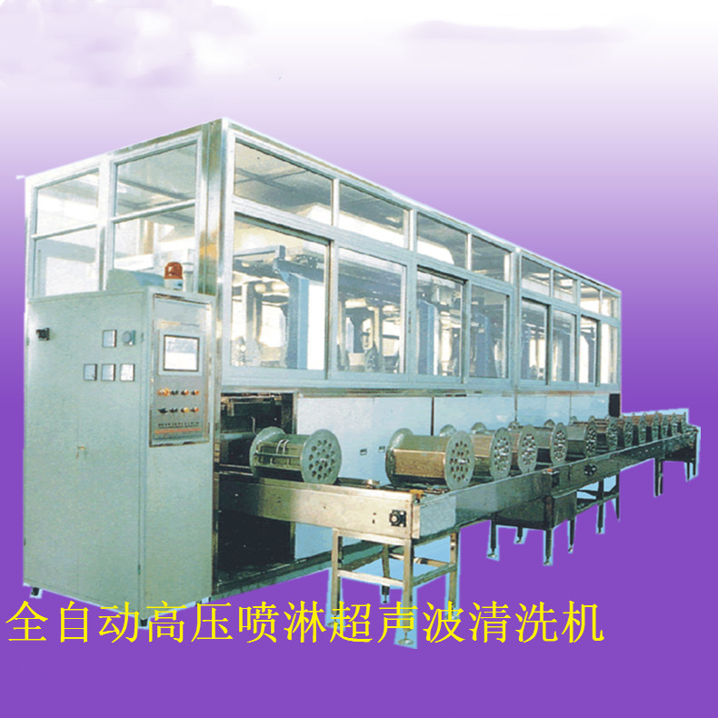 全自动高压喷淋超声波清洗机