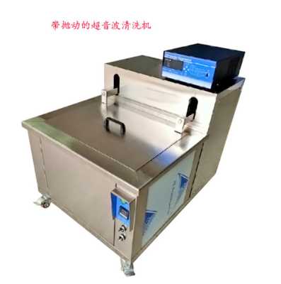 超声波清洗机