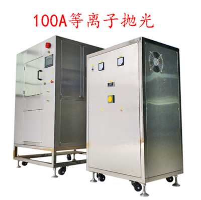 100A等离子抛光机